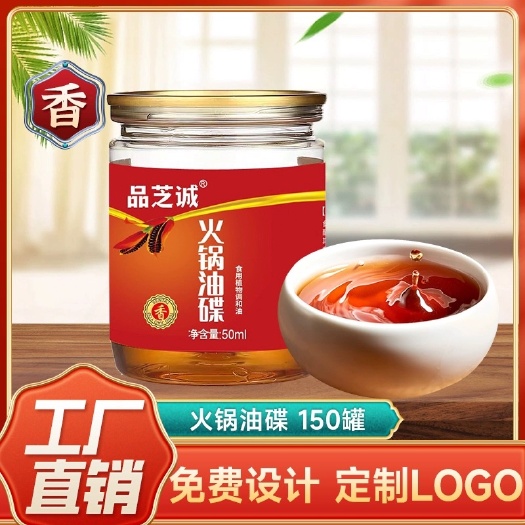 桂平市品芝诚火锅油碟小罐150罐定制芝麻调和香油蘸料商用50ml