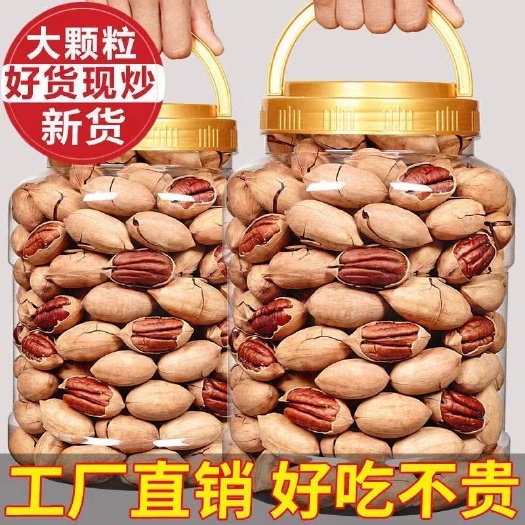武汉包邮新货大颗粒手剥碧根果薄壳长寿果坚果炒货休闲零食量大优惠