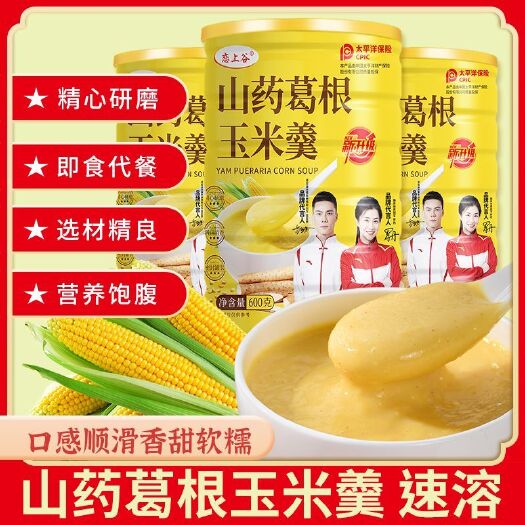 枣庄山药葛根玉米羹新升级600克即食营养饱腹代餐玉米