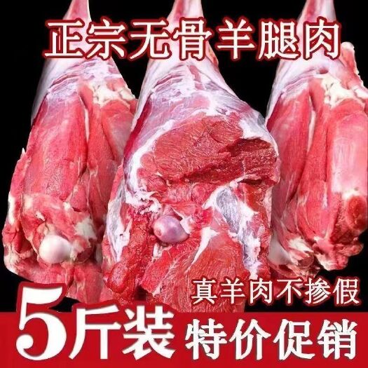 阳谷县【鲜羊急冻】去骨羊腿肉新鲜现杀羊肉现冻烧烤食材整只羊腿包邮