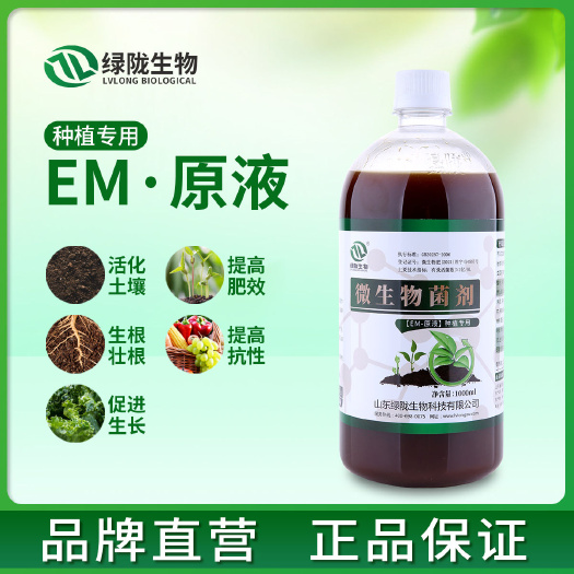 诸城市种植EM菌液  绿陇EM菌原露高效堆肥植物防病害改良土壤种植