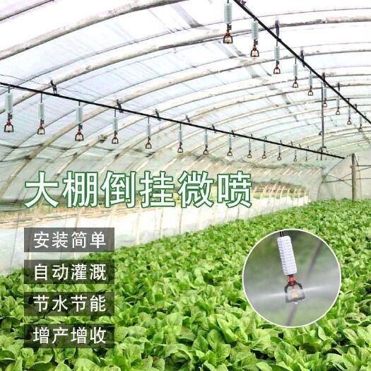 南京大棚菜果园雾化微喷头套装全套360度农用旋转喷灌微喷头倒挂喷