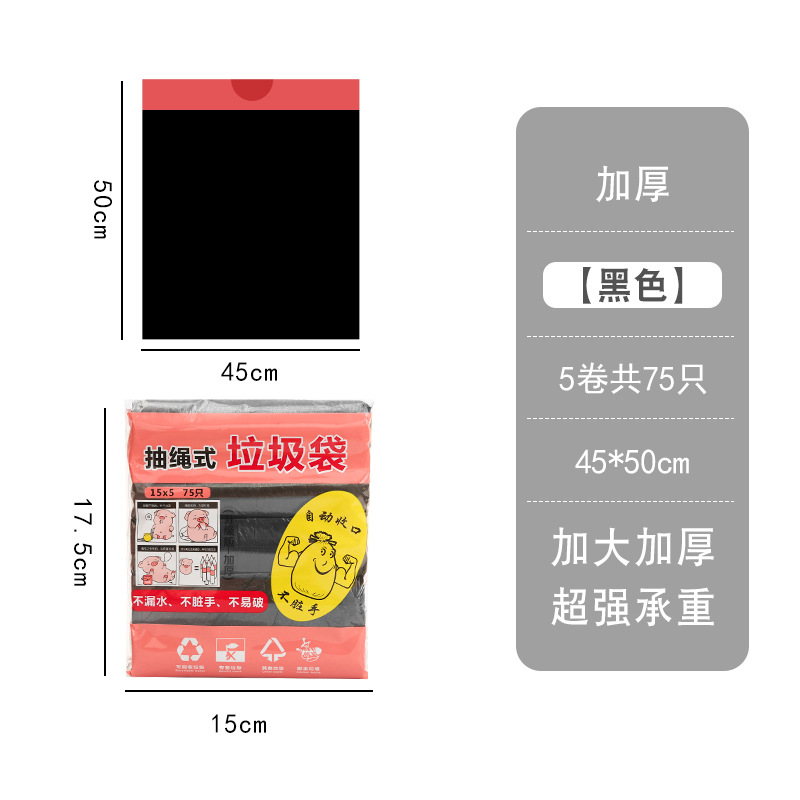 抽繩垃圾袋抽繩式收口家居家用大號手提加厚垃圾袋日用大量批發(fā)