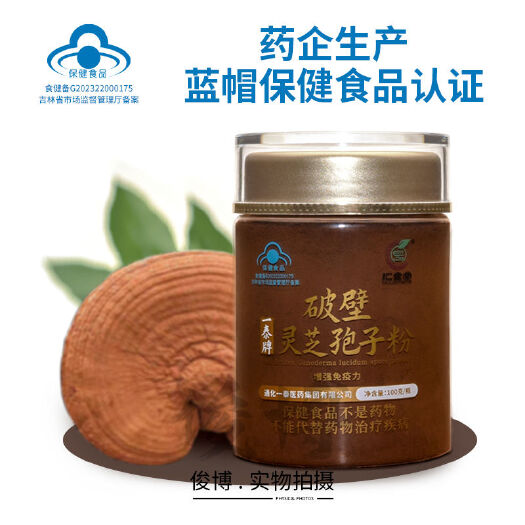 通化县长白山灵芝孢子粉  蓝帽 产地直发 一手货源