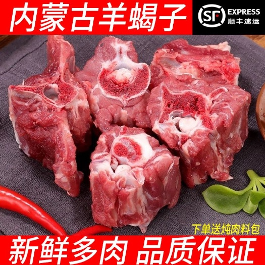 青岛【顺风包邮】新鲜多肉羊蝎子羊脖骨羊脊骨羊骨头羊肉新鲜羊脖