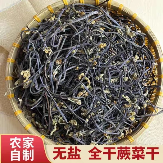昆明云南干蕨菜，纯干货