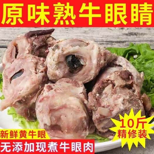 连云港熟牛眼肉