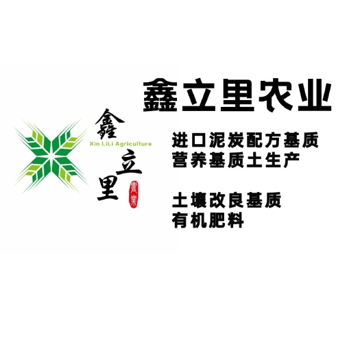 营养土，土壤改良基质，泡土松土，绿化工程庭院花园 鑫立里农业
