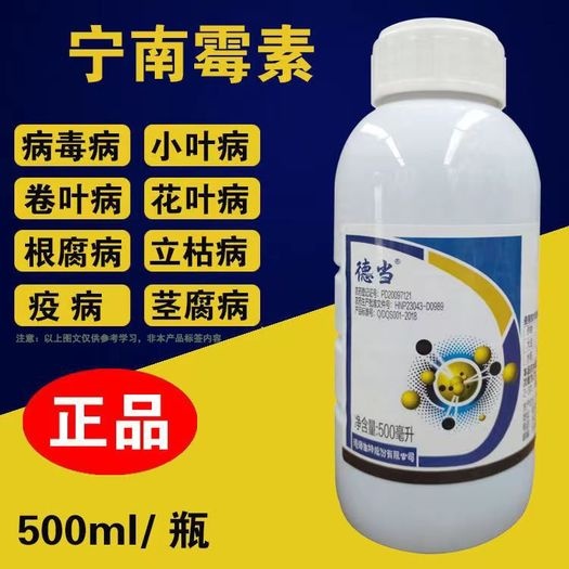 滨州德强生物 德当宁南霉素 2% 番茄辣椒病毒病杀菌剂