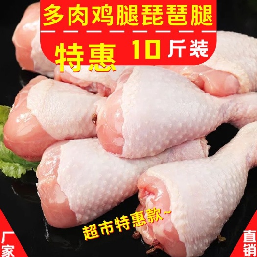 新鲜鸡腿琵琶腿农家散养土鸡精修可腌制奥尔良生鸡腿土鸡腿炸鸡腿