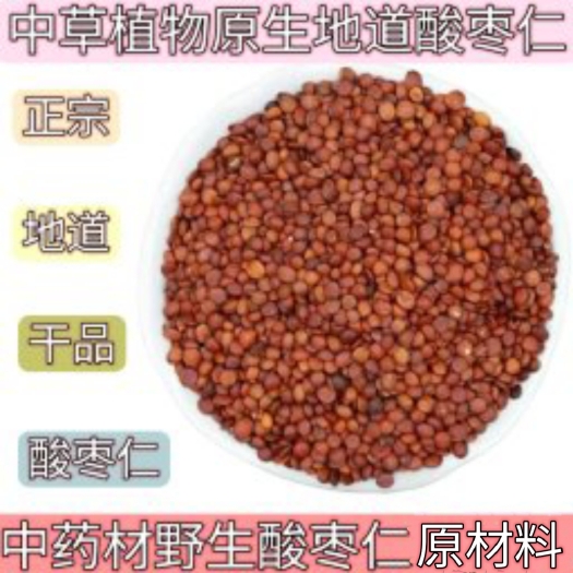 盐津县酸枣仁正品炒熟酸枣仁泡茶熟酸枣仁粉中药材酸枣仁