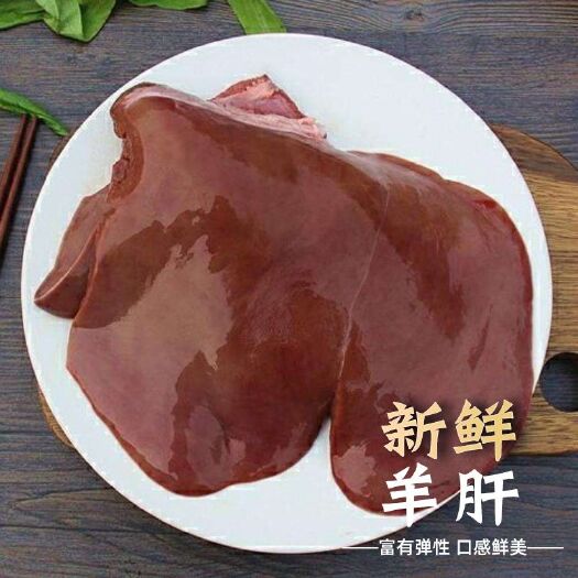 南京五香羊肝现杀现宰新鲜全套羊内脏羊下水商用批发冷冻整箱包邮