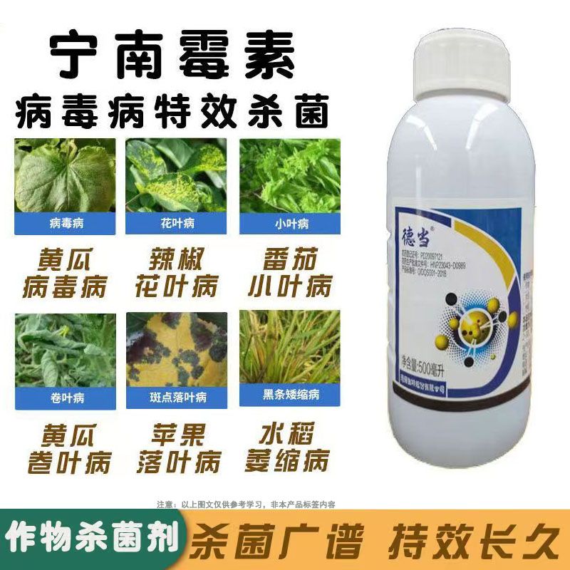 德強(qiáng)生物 德當(dāng)寧南霉素 2% 番茄辣椒病毒病殺菌劑