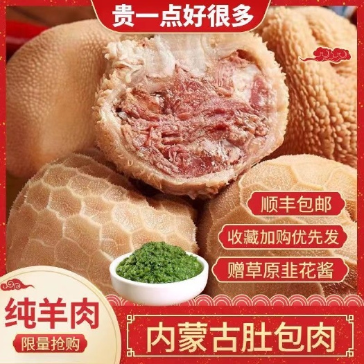 肚包肉羊肉灌肠内蒙特色网红同款肉肚传统手工制作顺丰包邮