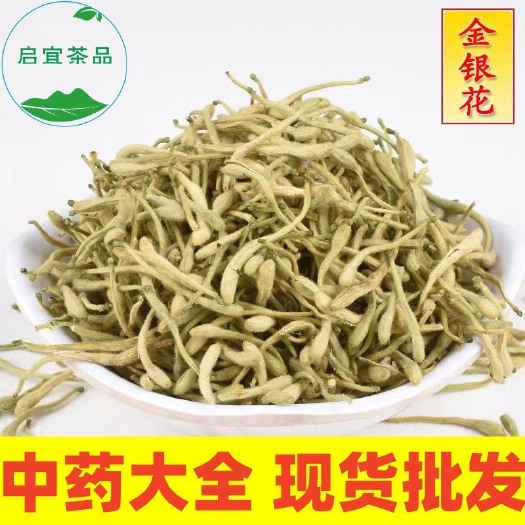 批发金银花新货头茬花河南金银花草茶叶湖南山银花现货批发