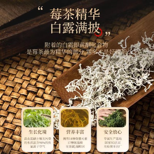 张家界一级芽尖莓茶