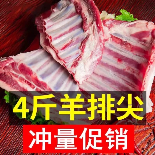 济南羊排新鲜现切羊小排4斤羊排尖羔羊排烧烤羊排块羊肉生鲜包邮送料