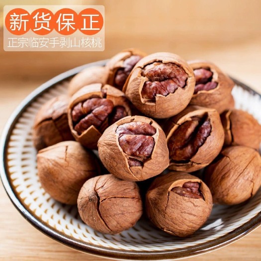 杭州【产地新鲜直发】新货杭州临安奶油 椒盐手剥山核桃坚果炒货新货