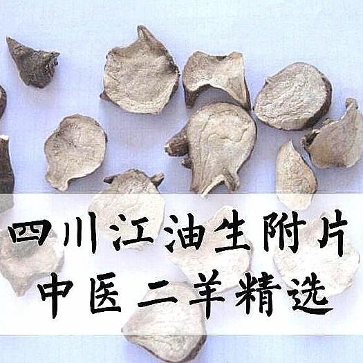 鄄城县陕西货 江油货 正品的 炮制货 都有现货 需要多少拍下就可以