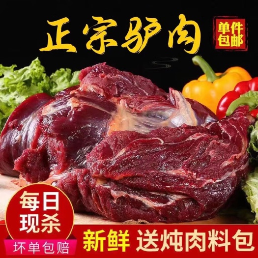 中阳县现杀驴肉新鲜驴肉山毛驴肉农家散养山西特产驴肉冷冻驴腿肉