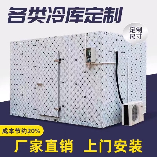 广州冷库冷藏冷冻库双温急冻库保鲜库