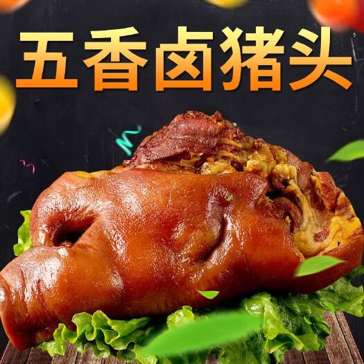 太康县卤猪头肉