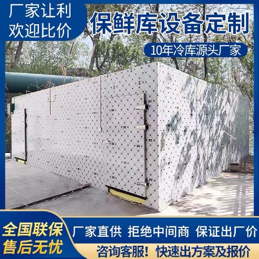 广州冷库冷藏冷冻库双温急冻库保鲜库