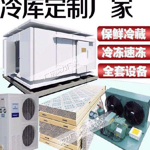 广州冷库定制鲜花冷库维修安装销售冷库冷藏库冷库定做冷库冻肉冷库