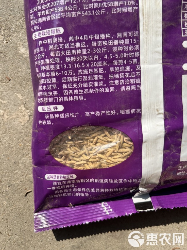 黄华占水稻种子 中稻虾稻谷种 常规种 饭好吃产量高优质水稻