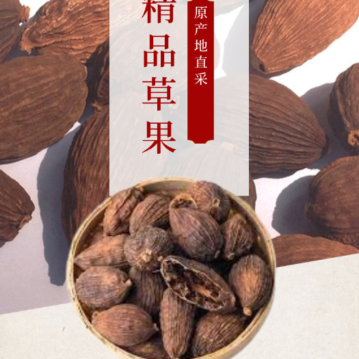 玉林草果/香料