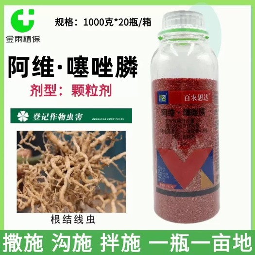 滨州百农思达5%阿维噻唑膦阿维菌素颗粒剂瓜根结线虫杀线虫药剂杀菌
