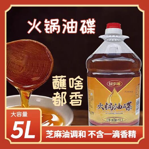 桂平市绿季源重庆火锅油碟5升桶装芝麻香油蘸料小料专用冒菜麻辣烫调料