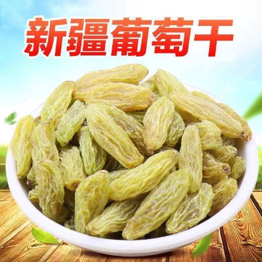 新疆特产吐鲁番市葡萄干250克／袋自然晾晒无籽提子果干黄绿葡