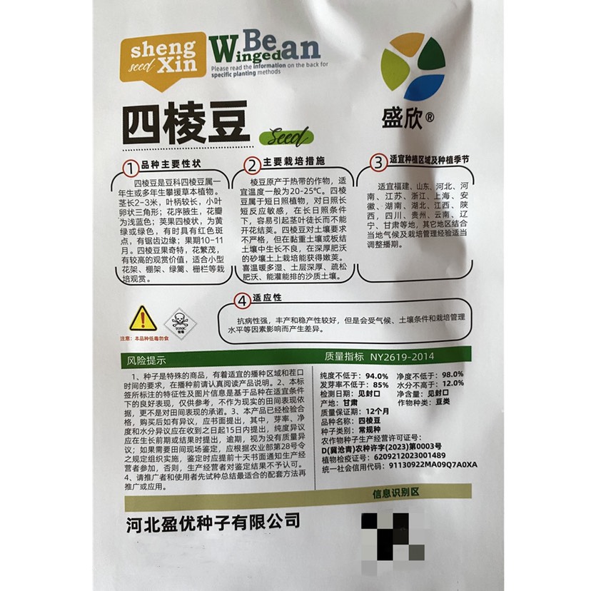四棱豆种子一包10粒春季豆科植物蔬菜种子简单易种植搭架四棱豆