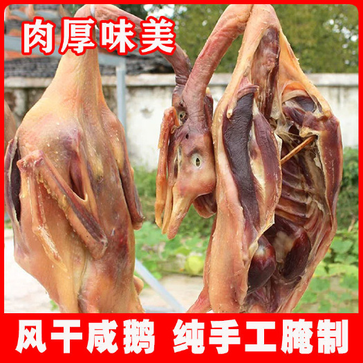 【热卖商品】溧阳咸鹅特产腌鹅农家腊鹅风干鹅腊鹅