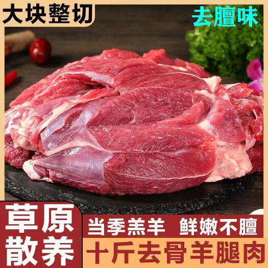 平阴县【店铺新品冲量】新鲜羊肉羊肉羊腿烧烤羊肉串去皮去骨纯羊肉去膻