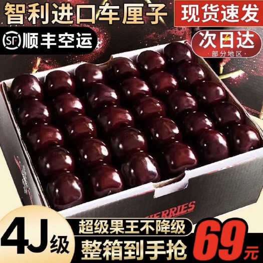  【一件代发】智利车厘子5斤新鲜水果大樱桃
整箱顺丰包邮
