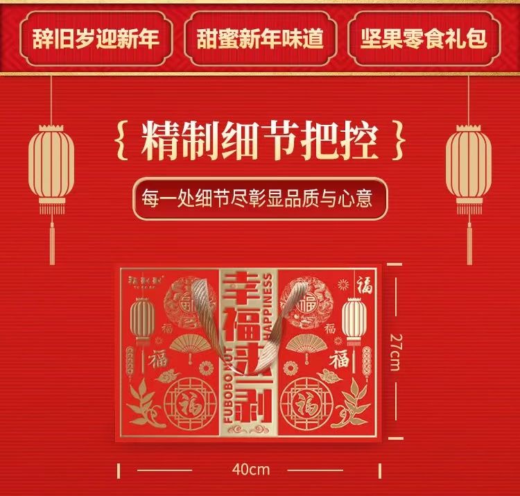 【年货礼盒】--幸福来一剥新年坚果礼盒