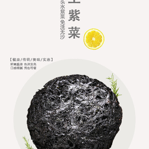 赣州紫菜