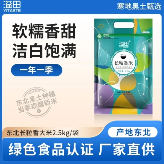 哈尔滨绿色食品认证溢田东北大米长粒香米