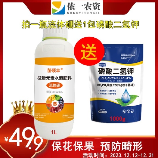 潍坊苗硕丰流体硼1000ml复合糖醇150g/L促花保果提高座果