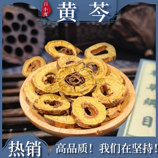 安国市枯芩黄芩元芩土金茶根中药材正切片品搭栀子龙胆草腐肠空肠黄文