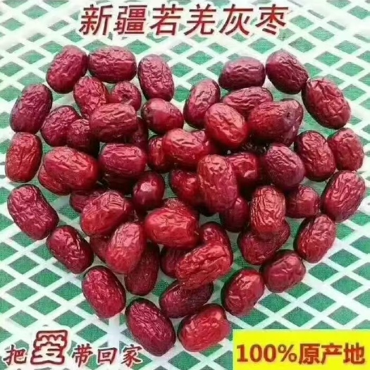 洛浦县包邮 精品免洗灰枣新货大量批发，新疆和田产地直发
