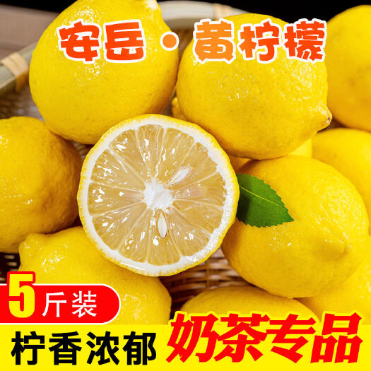 安岳县安岳黄柠檬鲜果薄皮水果新鲜应季水果泡水多汁奶茶店批发价