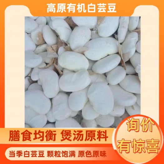 高原农副产品白芸豆，舌尖上的美食。