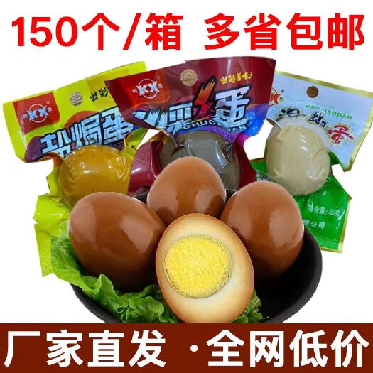 【150个】温州风味乡巴佬卤蛋整箱35g批发茶叶蛋无壳卤蛋