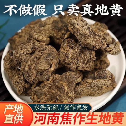 武陟县生地黄 河南焦作四大怀药中药材 生地黄批发零售价格优惠