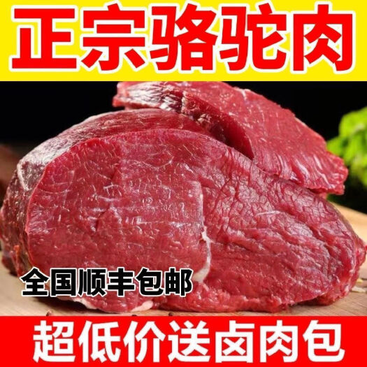 新鲜骆驼肉生驼肉驼掌内蒙古散养去骨生鲜冷冻批发顺丰包邮