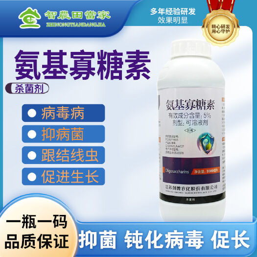 诸城市剑牌5%氨基寡糖素辣椒烟草病毒病芦笋茎枯病抗病增产农药杀菌剂