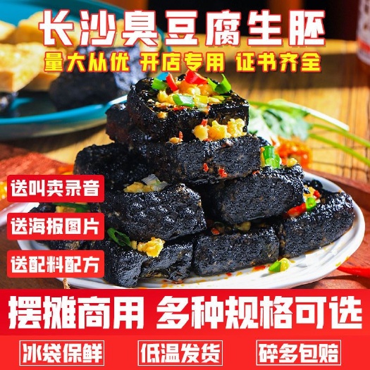 长沙黑白臭豆腐生胚商用批发厂家直发摆摊饭店地摊湖南特产臭干子